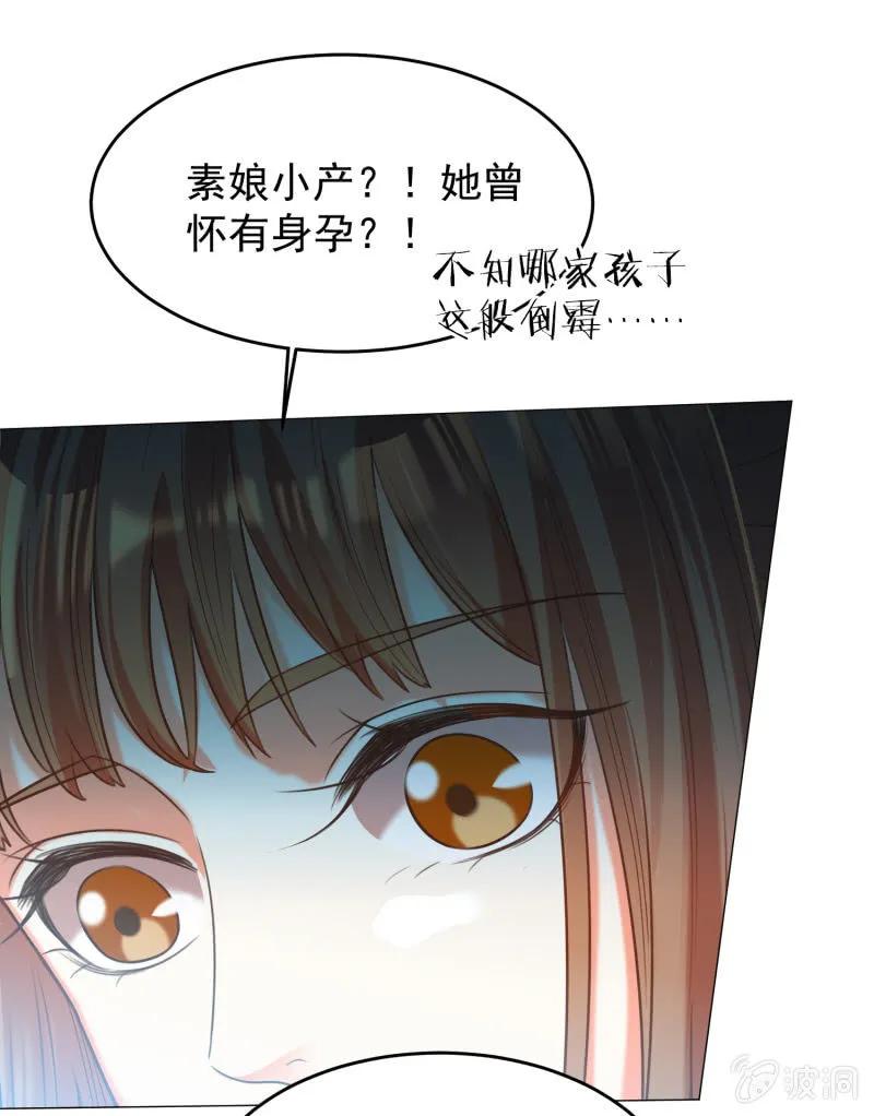 《王爷爱上“公公”》冷冷的狗粮拍在脸上 第21页