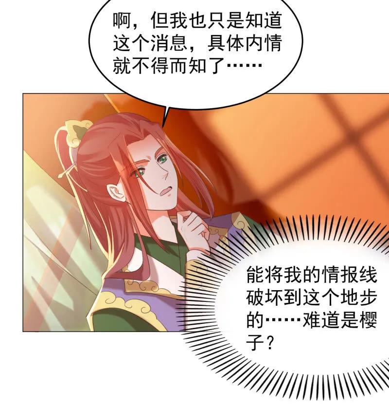 《王爷爱上“公公”》冷冷的狗粮拍在脸上 第22页