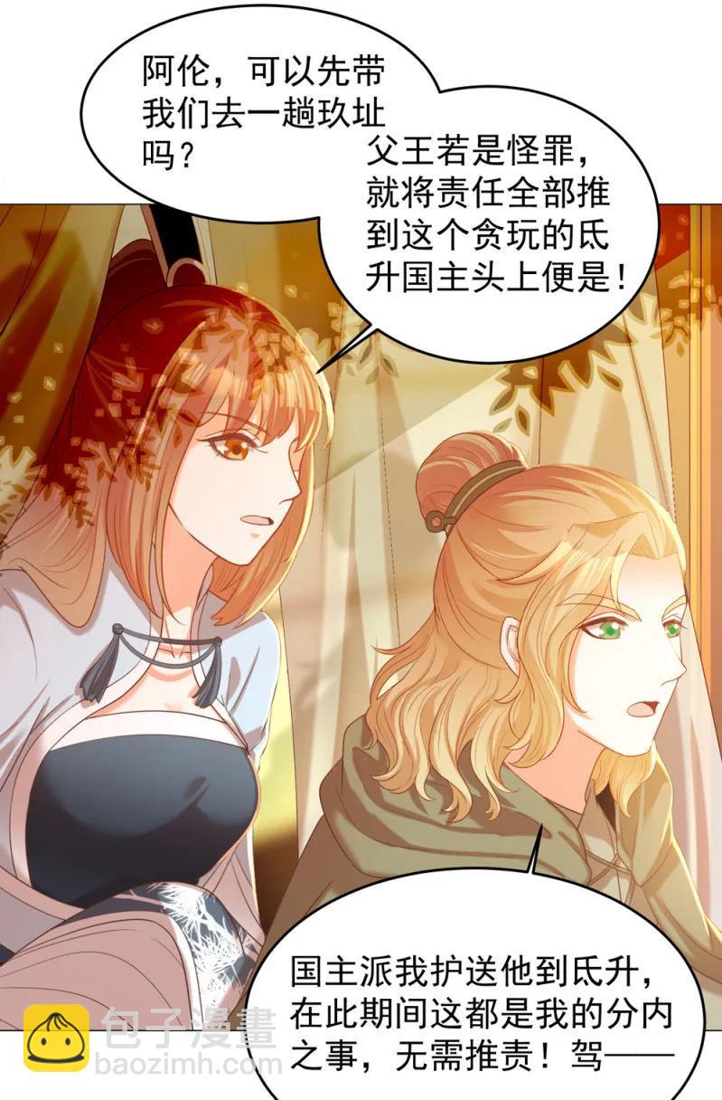 《王爷爱上“公公”》冷冷的狗粮拍在脸上 第23页