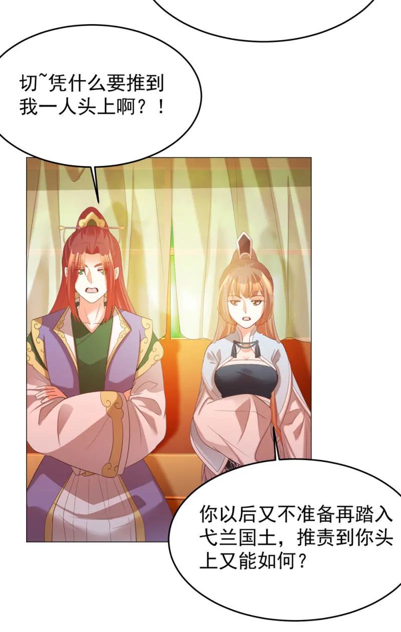 《王爷爱上“公公”》冷冷的狗粮拍在脸上 第24页