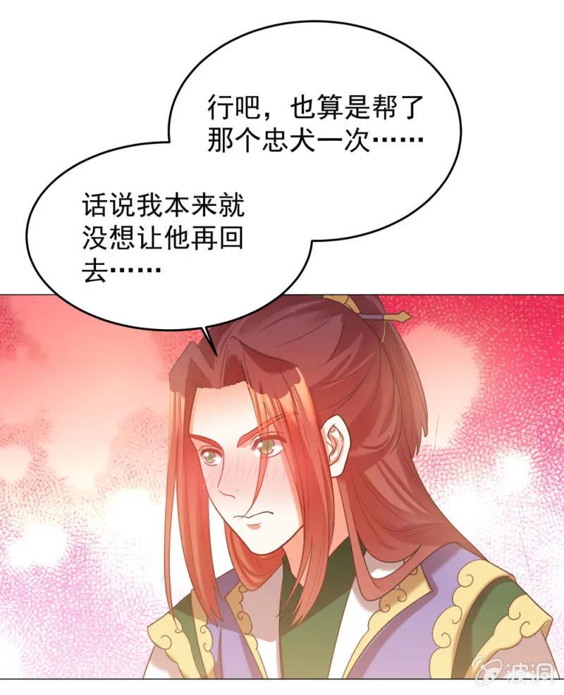 《王爷爱上“公公”》冷冷的狗粮拍在脸上 第25页