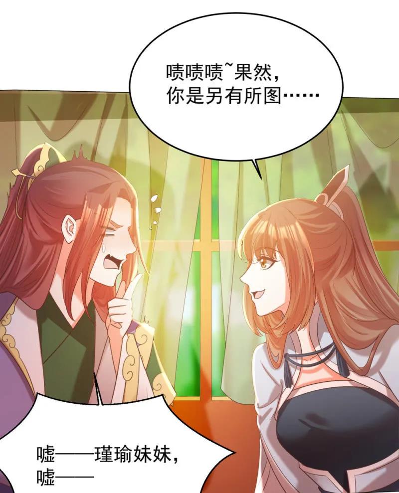 《王爷爱上“公公”》冷冷的狗粮拍在脸上 第26页