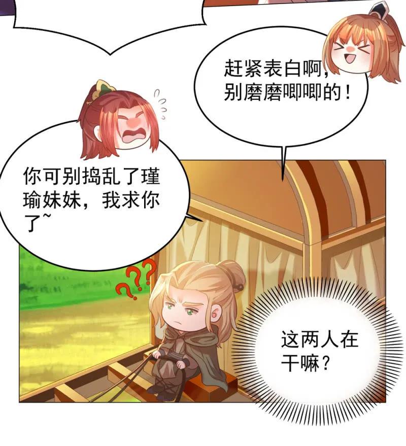 《王爷爱上“公公”》冷冷的狗粮拍在脸上 第27页