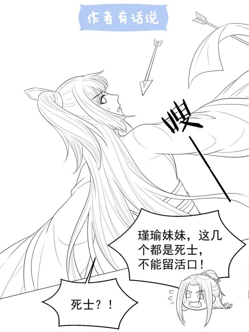 《王爷爱上“公公”》冷冷的狗粮拍在脸上 第28页