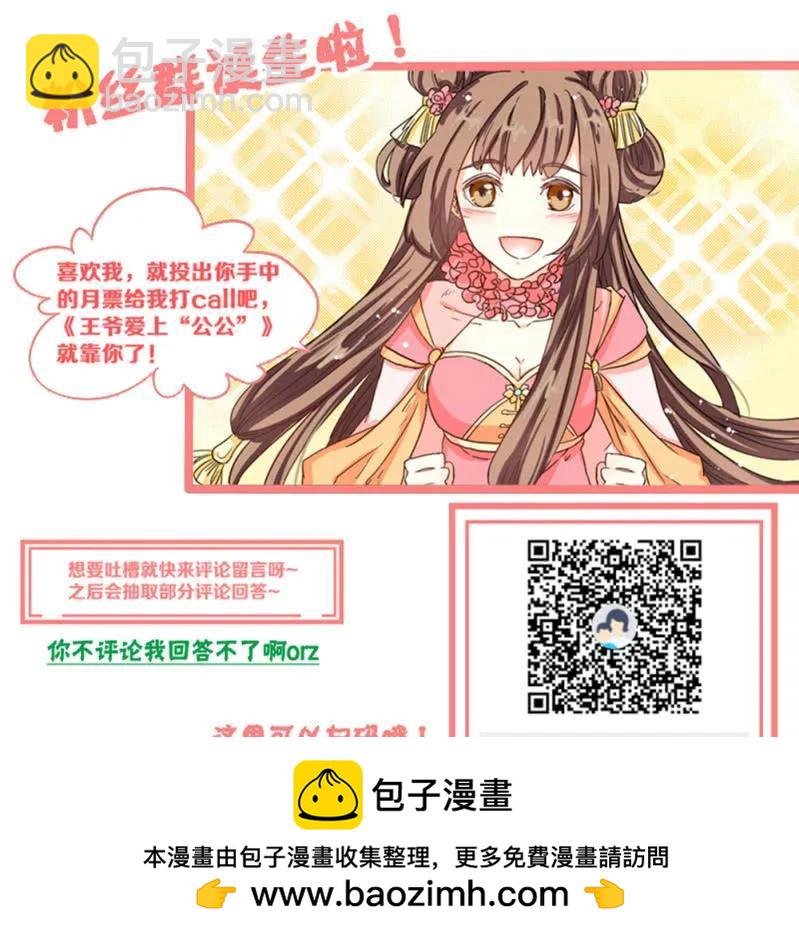 《王爷爱上“公公”》冷冷的狗粮拍在脸上 第29页