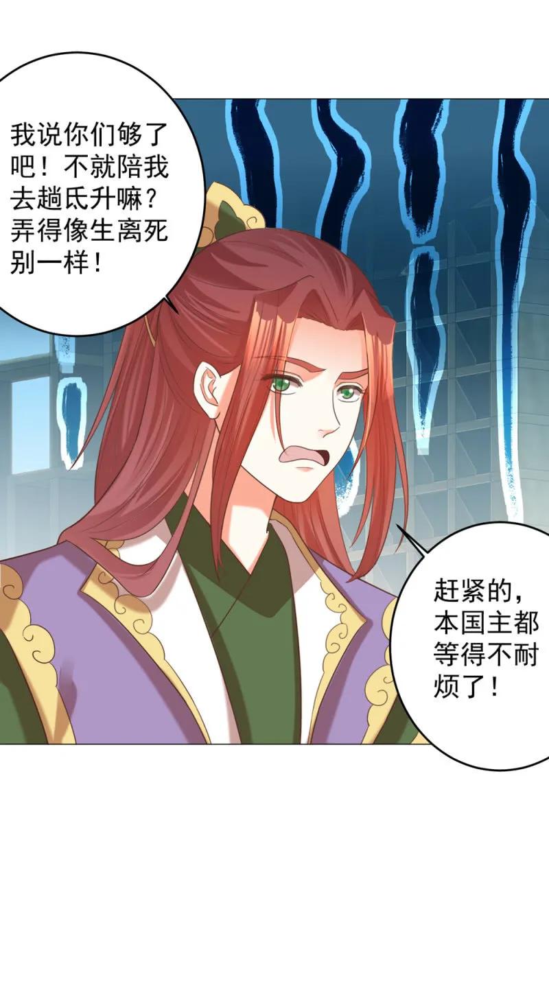《王爷爱上“公公”》冷冷的狗粮拍在脸上 第4页