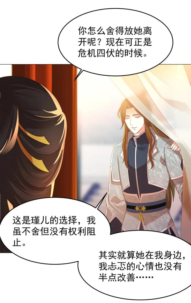 《王爷爱上“公公”》冷冷的狗粮拍在脸上 第7页