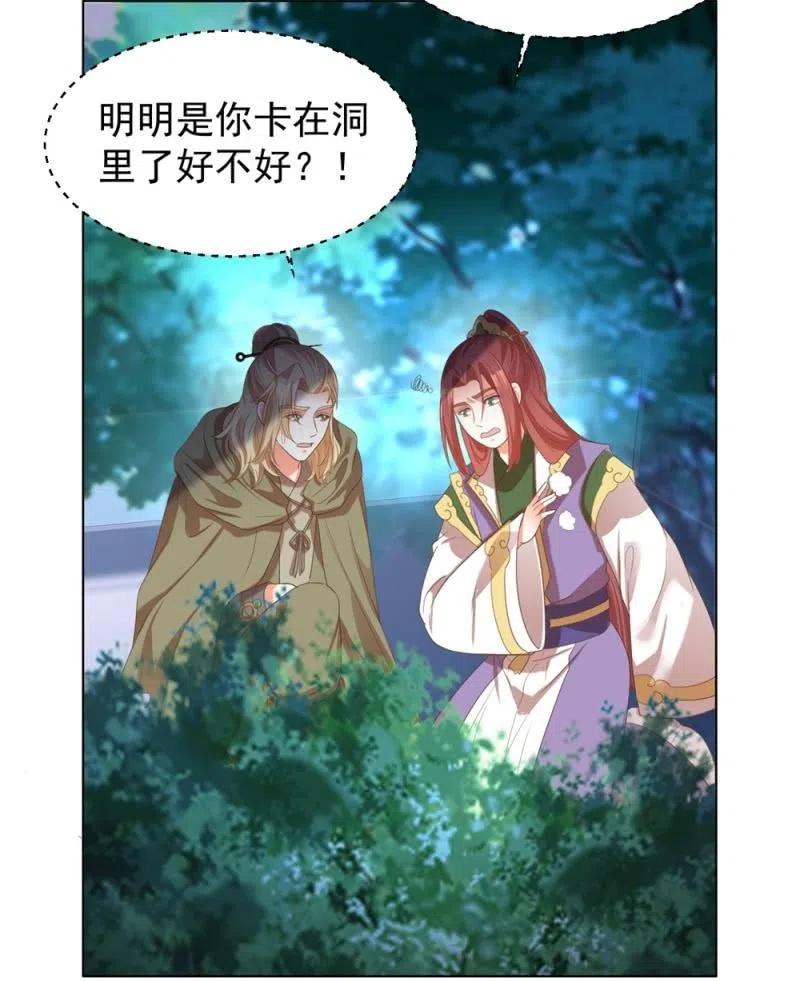 《王爷爱上“公公”》我不能丢下祁南 第11页