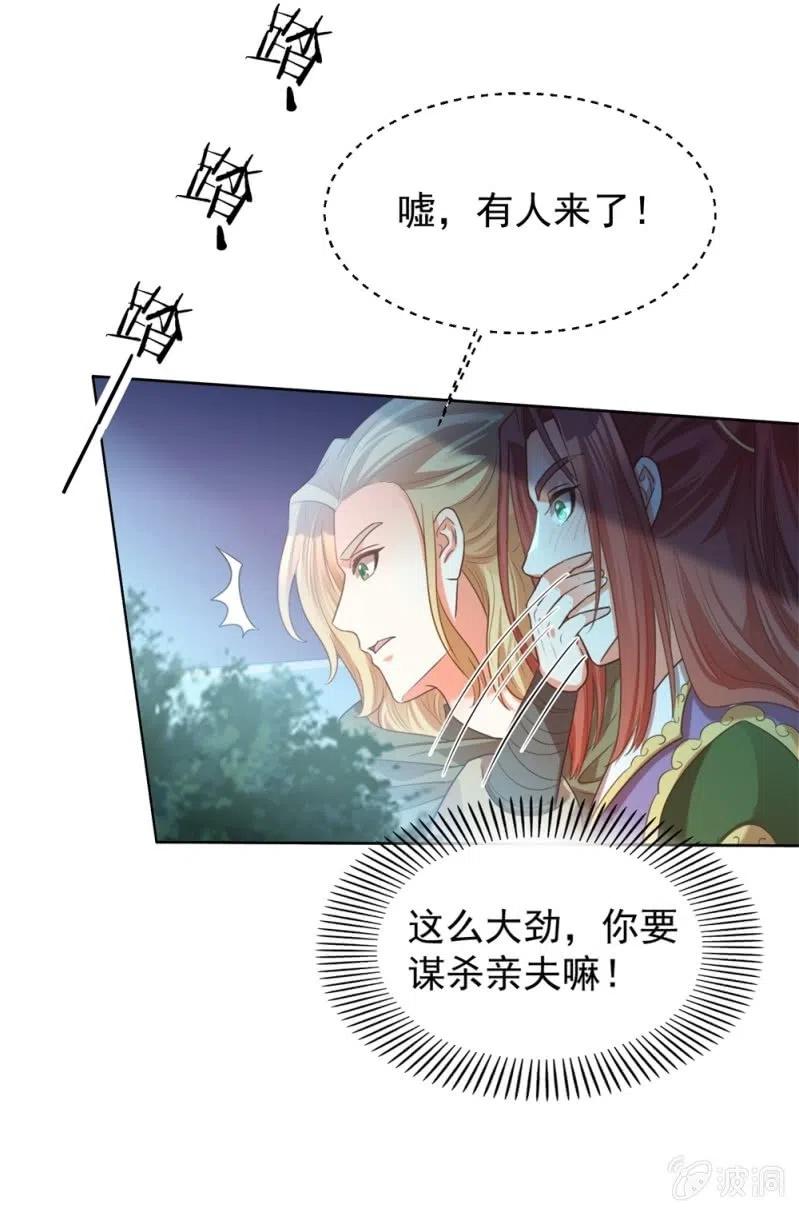《王爷爱上“公公”》我不能丢下祁南 第13页