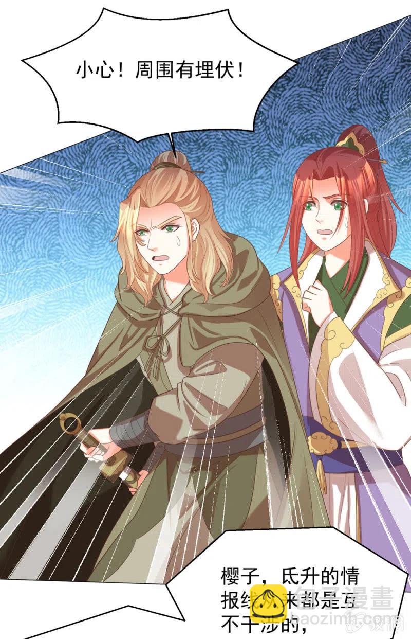 《王爷爱上“公公”》我不能丢下祁南 第21页