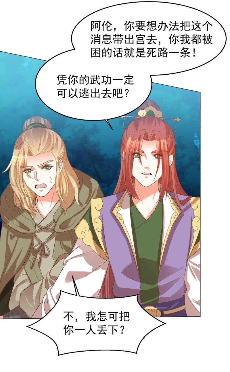 《王爷爱上“公公”》我不能丢下祁南 第27页