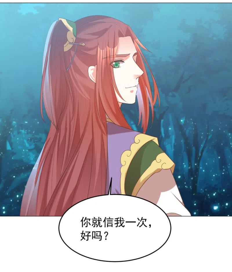 《王爷爱上“公公”》我不能丢下祁南 第28页