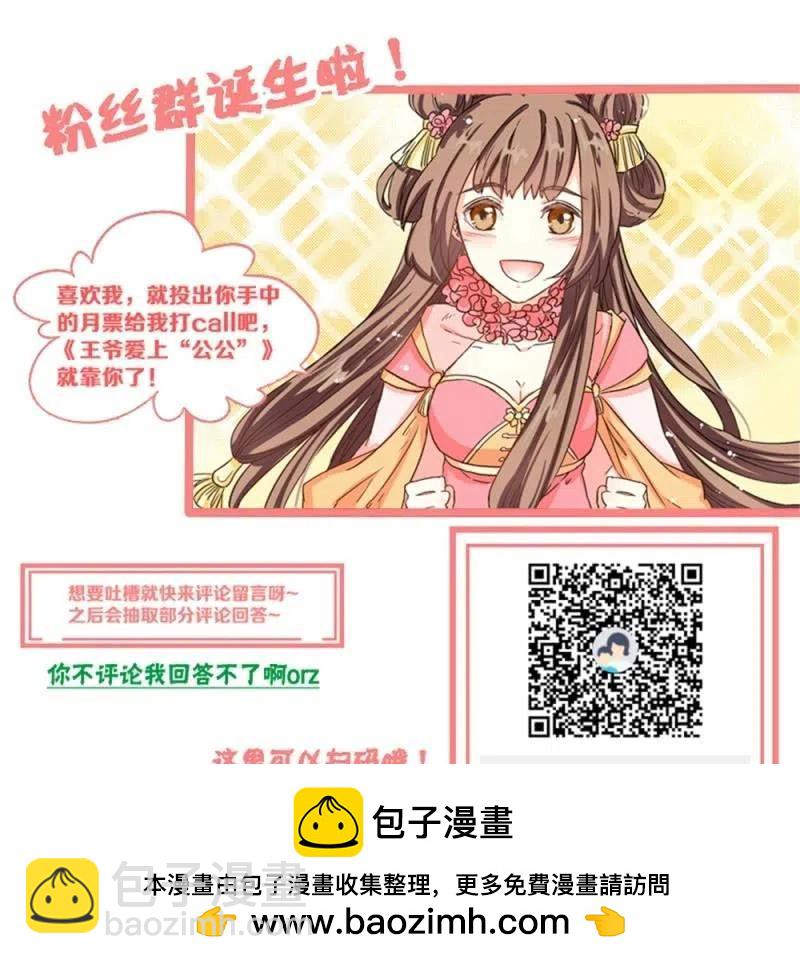 《王爷爱上“公公”》我不能丢下祁南 第29页