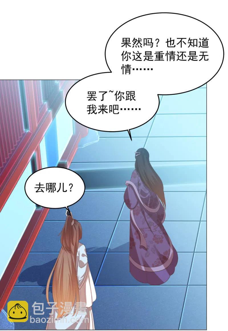 《王爷爱上“公公”》我不能丢下祁南 第3页