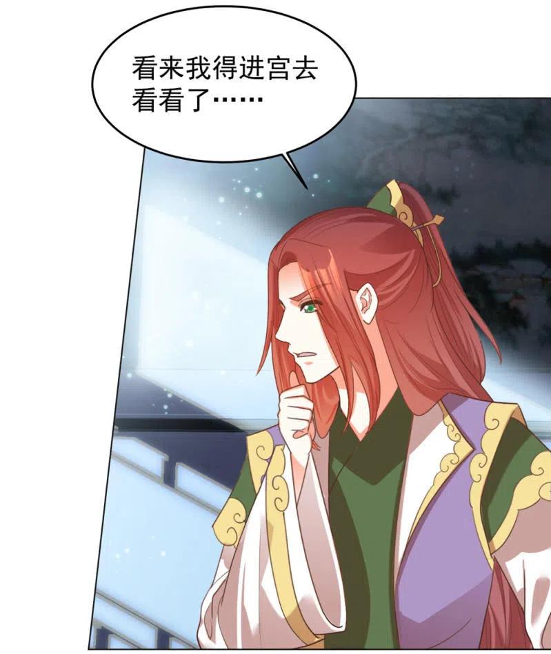 《王爷爱上“公公”》阿伦会撩人了！ 第10页
