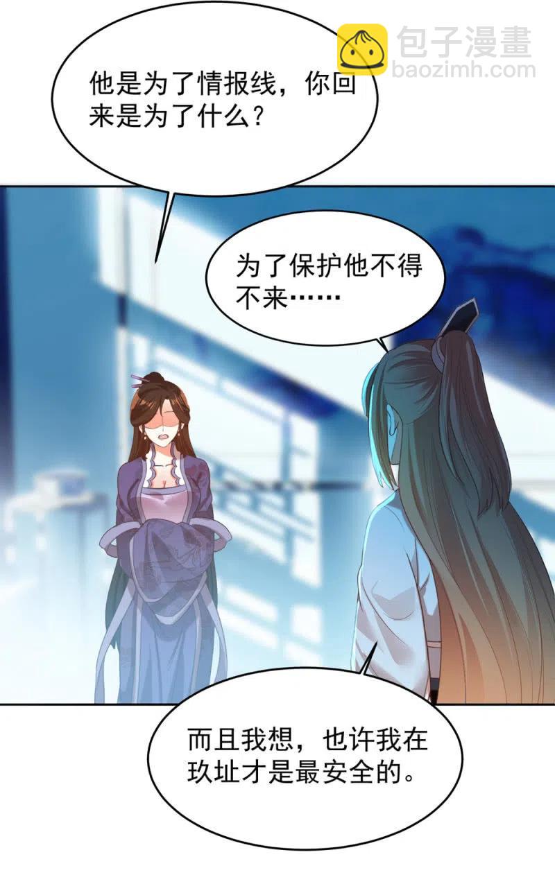 《王爷爱上“公公”》阿伦会撩人了！ 第11页