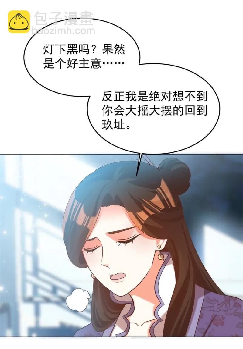 《王爷爱上“公公”》阿伦会撩人了！ 第12页