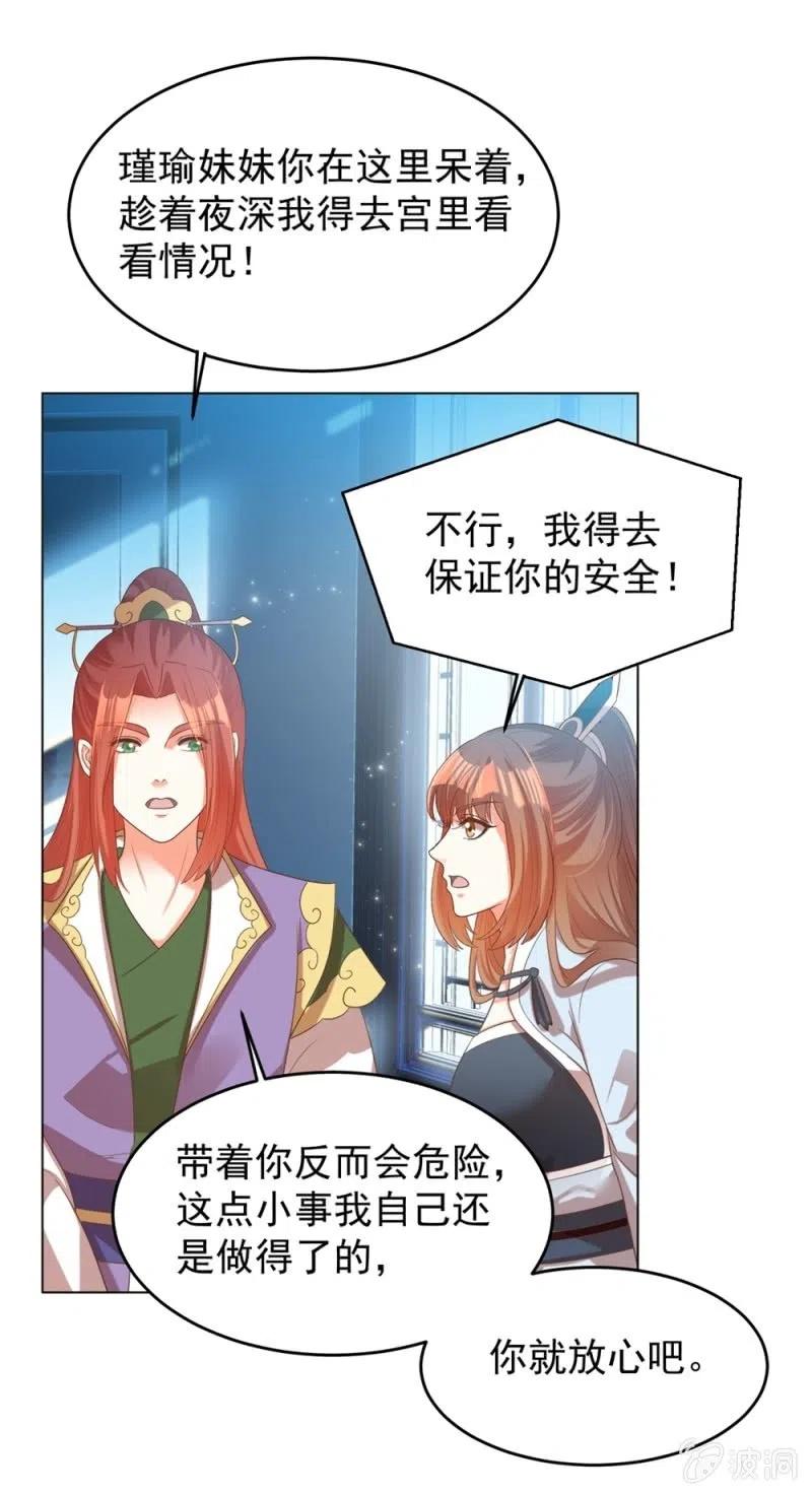 《王爷爱上“公公”》阿伦会撩人了！ 第13页
