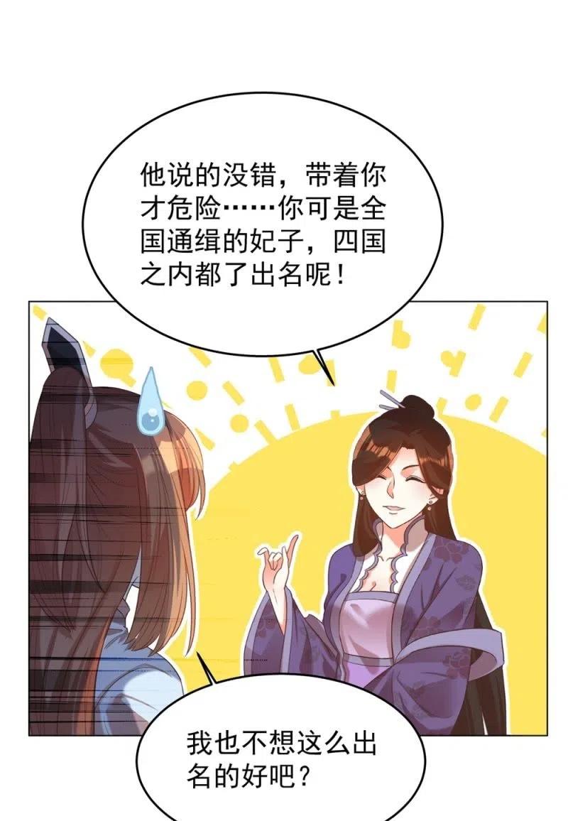 《王爷爱上“公公”》阿伦会撩人了！ 第14页