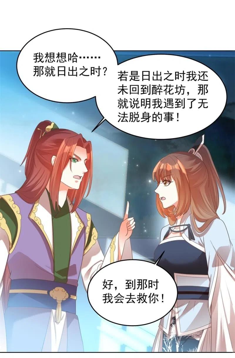 《王爷爱上“公公”》阿伦会撩人了！ 第16页