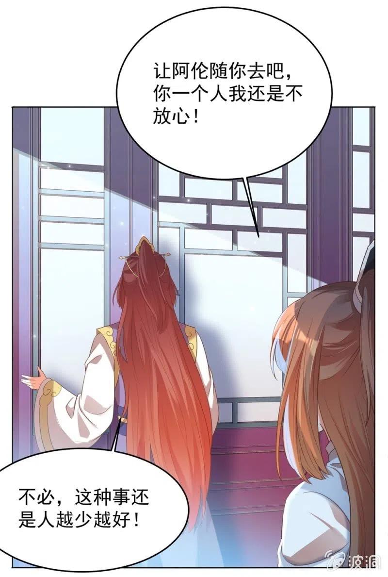 《王爷爱上“公公”》阿伦会撩人了！ 第17页