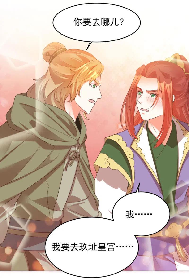 《王爷爱上“公公”》阿伦会撩人了！ 第20页