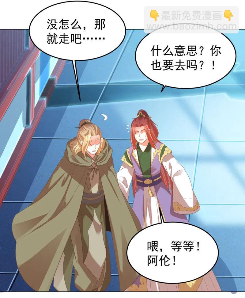 《王爷爱上“公公”》阿伦会撩人了！ 第22页