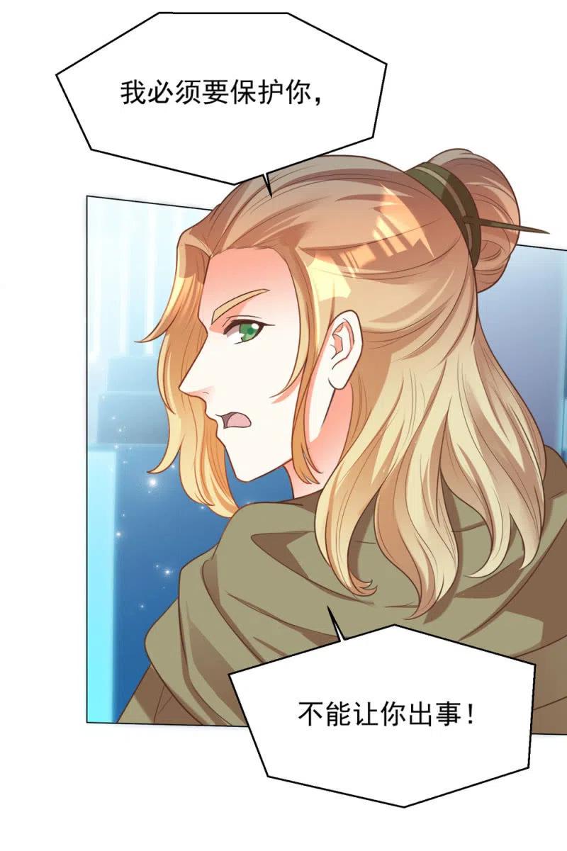 《王爷爱上“公公”》阿伦会撩人了！ 第23页