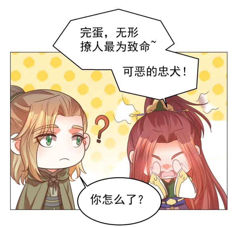 《王爷爱上“公公”》阿伦会撩人了！ 第24页