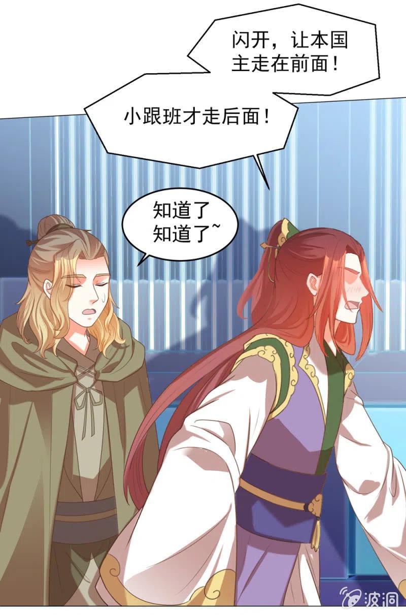 《王爷爱上“公公”》阿伦会撩人了！ 第25页