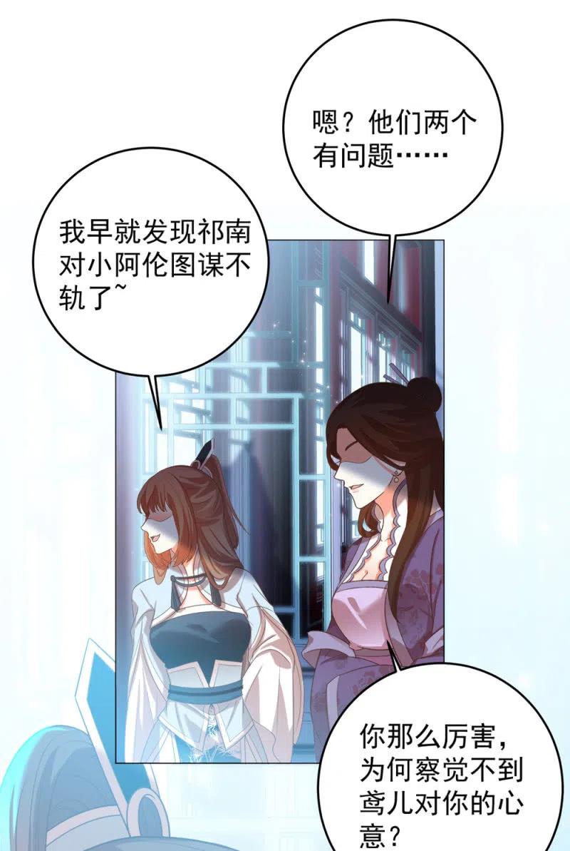 《王爷爱上“公公”》阿伦会撩人了！ 第26页