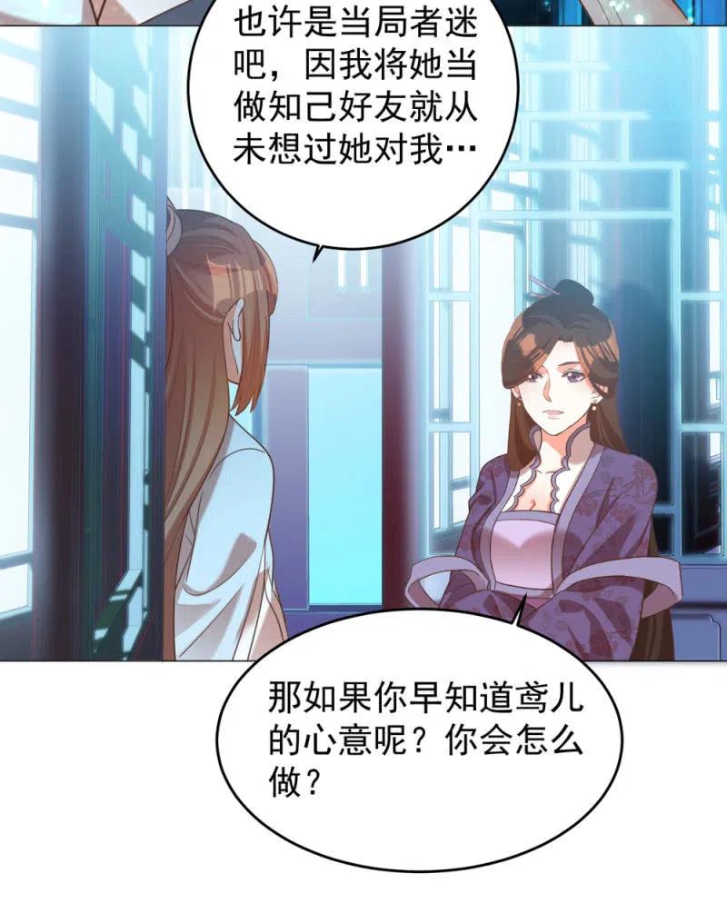 《王爷爱上“公公”》阿伦会撩人了！ 第28页