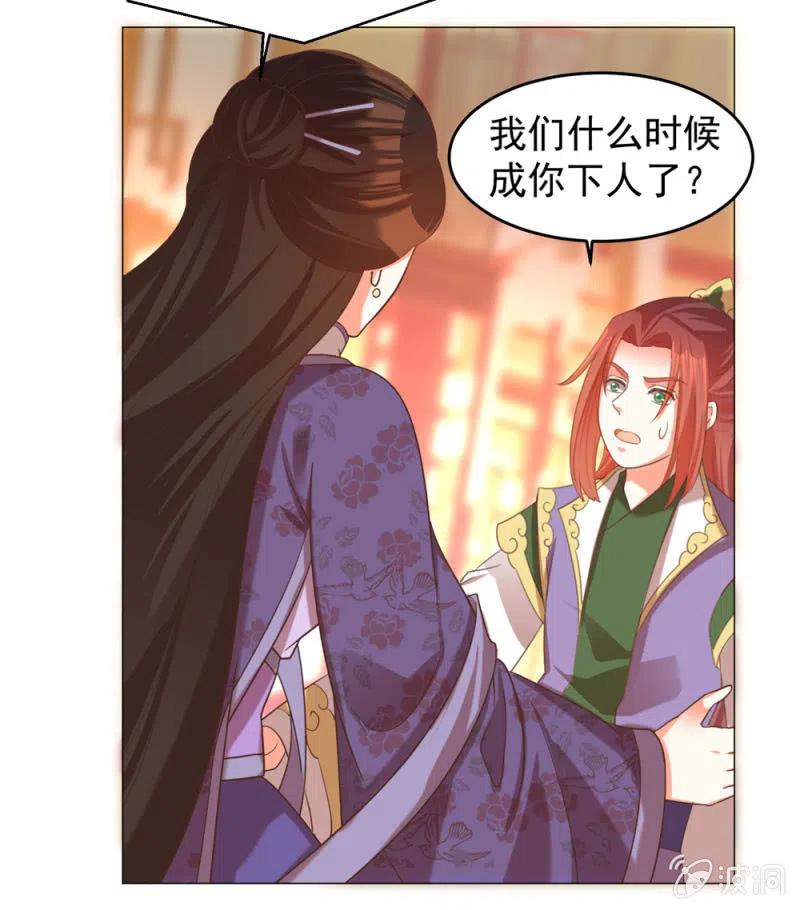 《王爷爱上“公公”》阿伦会撩人了！ 第5页