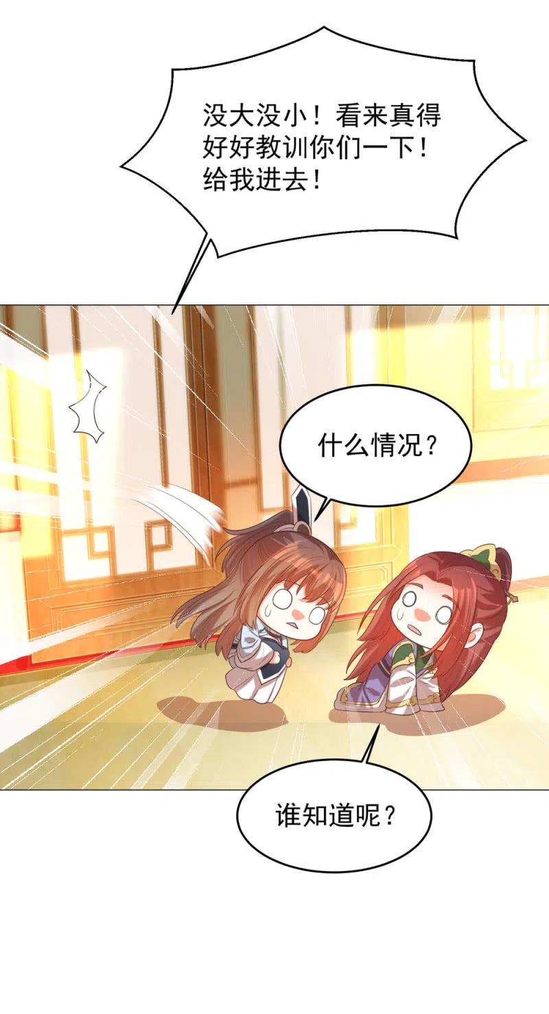 《王爷爱上“公公”》阿伦会撩人了！ 第6页