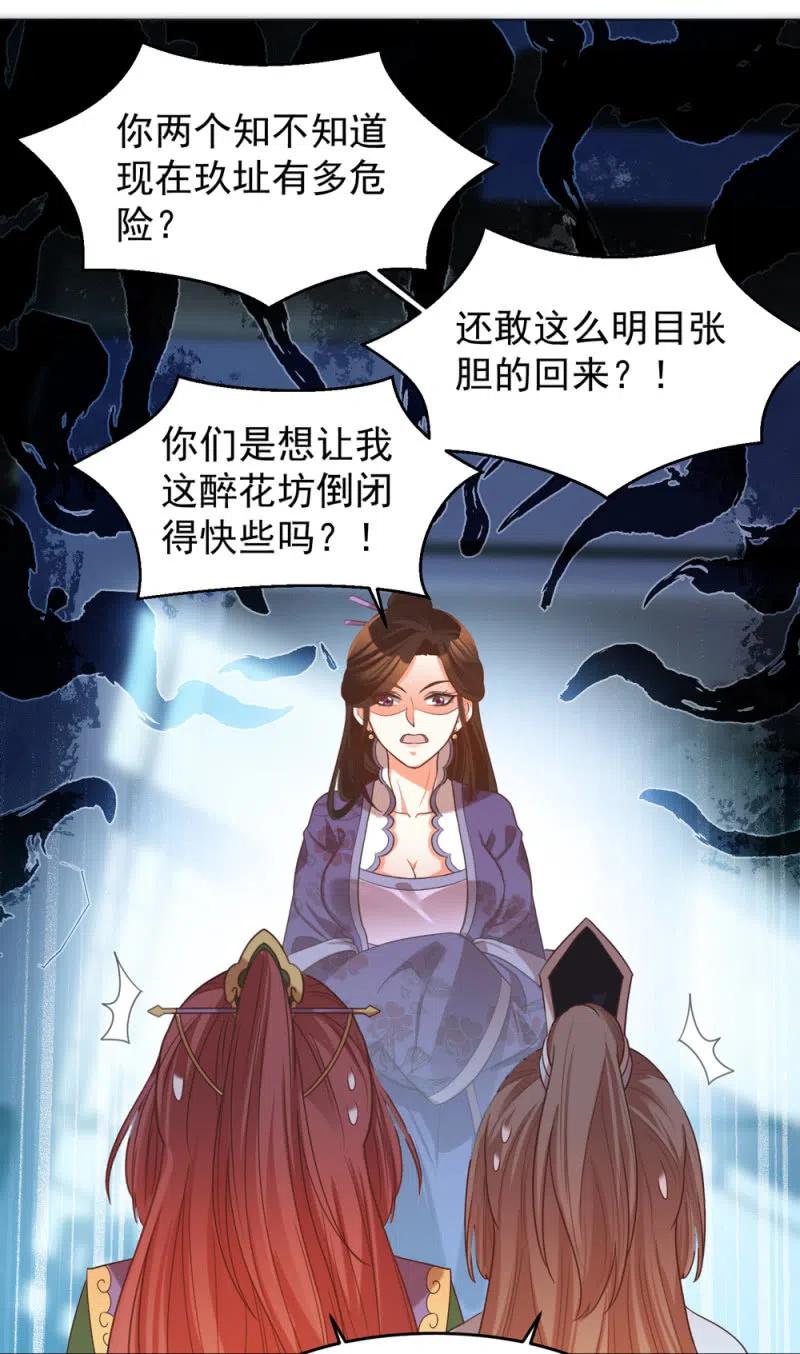 《王爷爱上“公公”》阿伦会撩人了！ 第8页