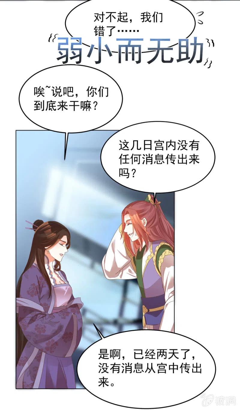 《王爷爱上“公公”》阿伦会撩人了！ 第9页
