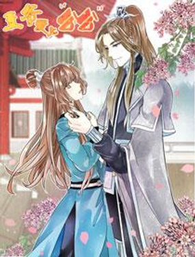 《王爷爱上“公公”》漫画封面图 - tl漫画