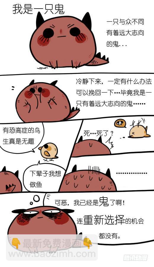 《一只胖砸的故事》鬼生已经如此的艰难 第2页