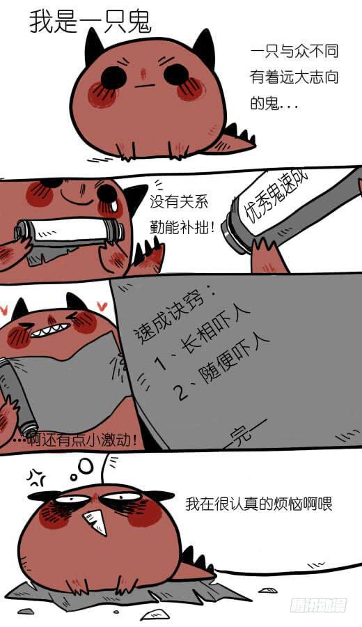 《一只胖砸的故事》鬼生已经如此的艰难 第3页