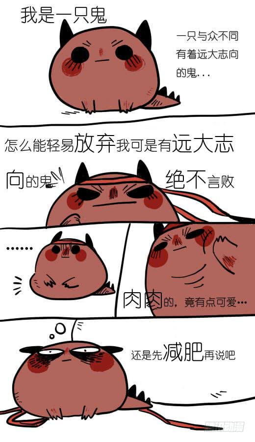《一只胖砸的故事》鬼生已经如此的艰难 第5页