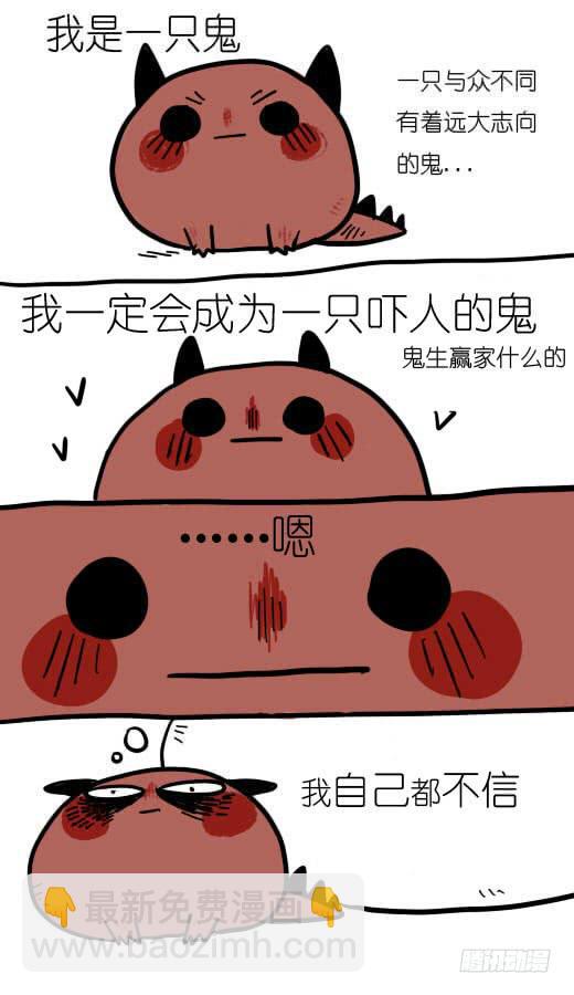 《一只胖砸的故事》鬼生已经如此的艰难 第6页