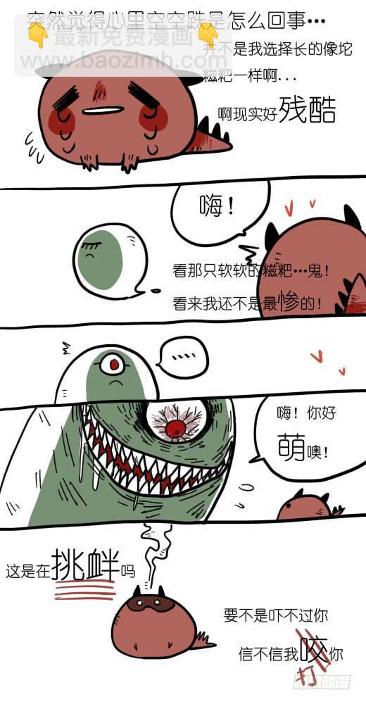 《一只胖砸的故事》鬼生已经如此的艰难 第7页
