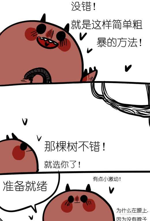 《一只胖砸的故事》很严肃的在苦恼啊！ 第11页
