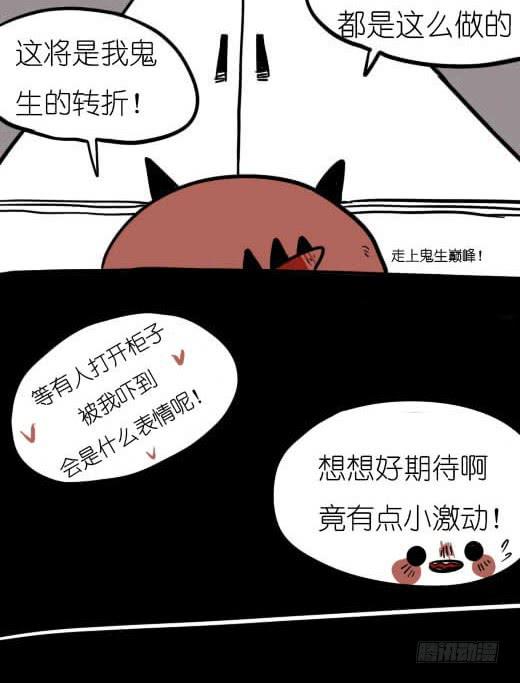 《一只胖砸的故事》很严肃的在苦恼啊！ 第7页