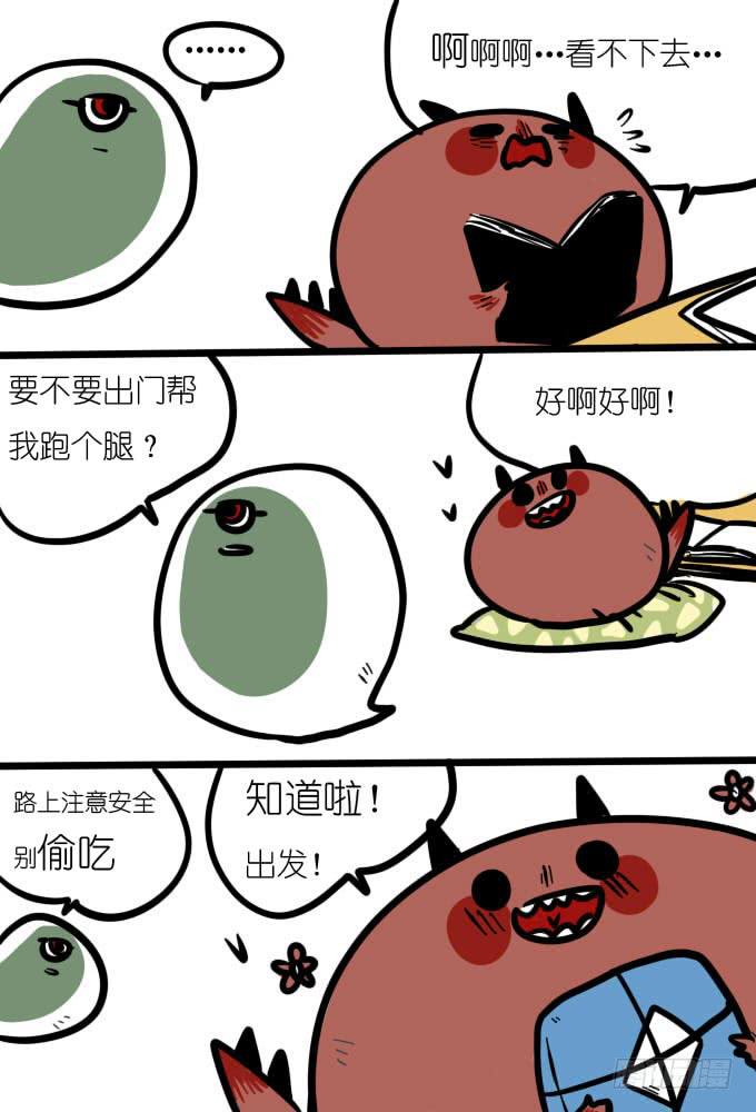 《一只胖砸的故事》出门跑个腿吧！ 第1页