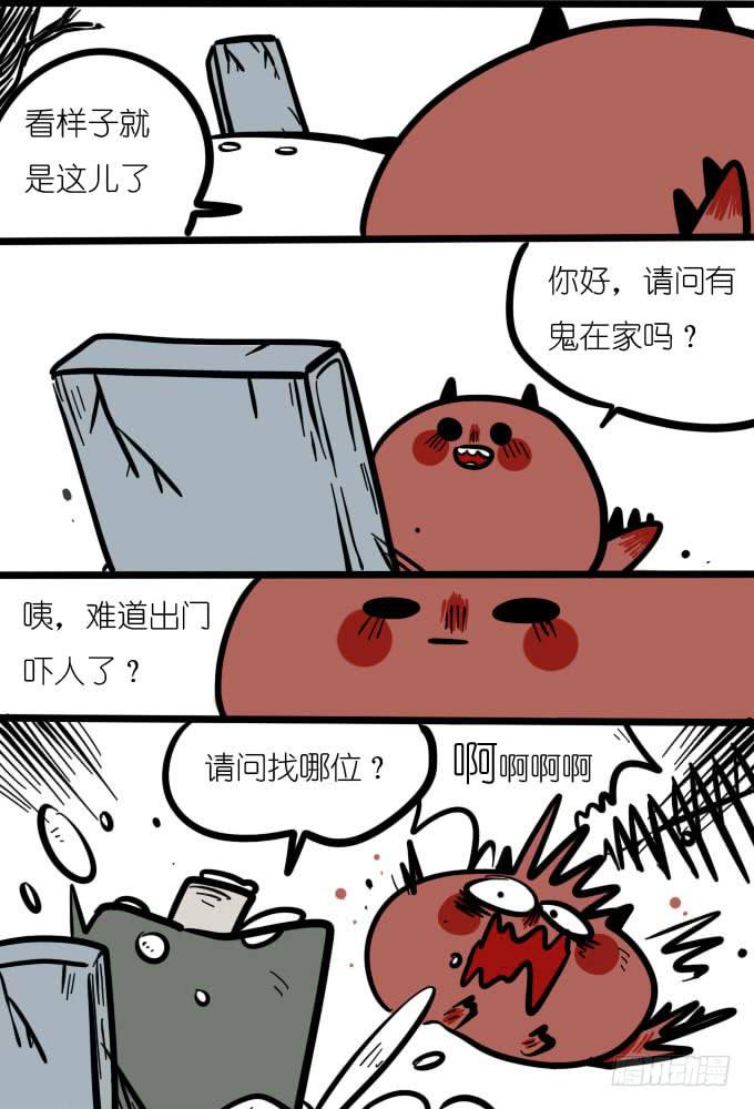 《一只胖砸的故事》出门跑个腿吧！ 第2页