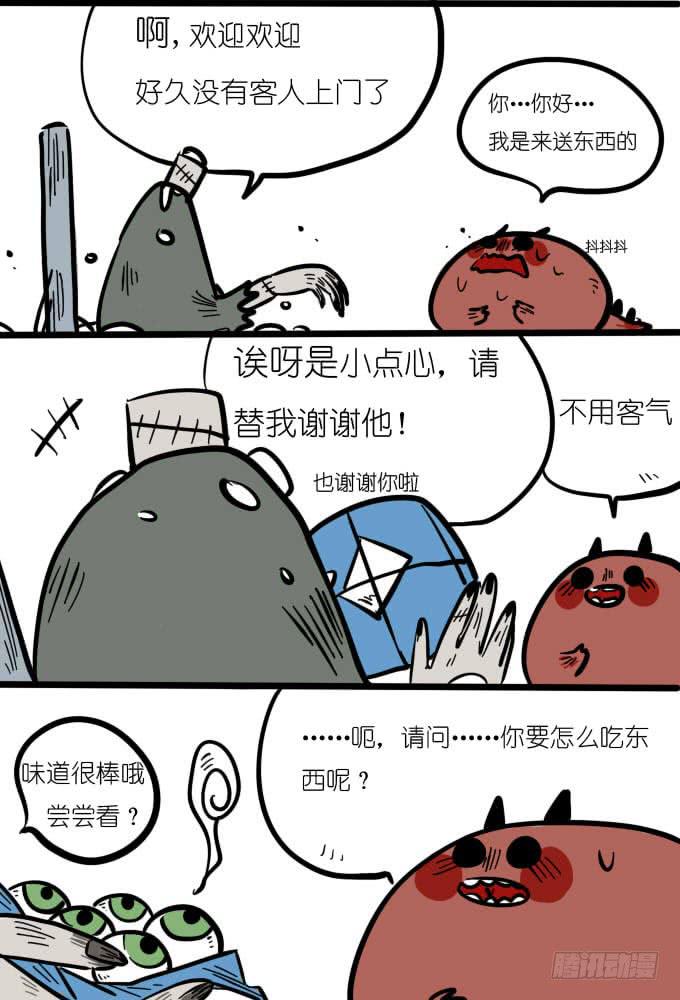 《一只胖砸的故事》出门跑个腿吧！ 第3页