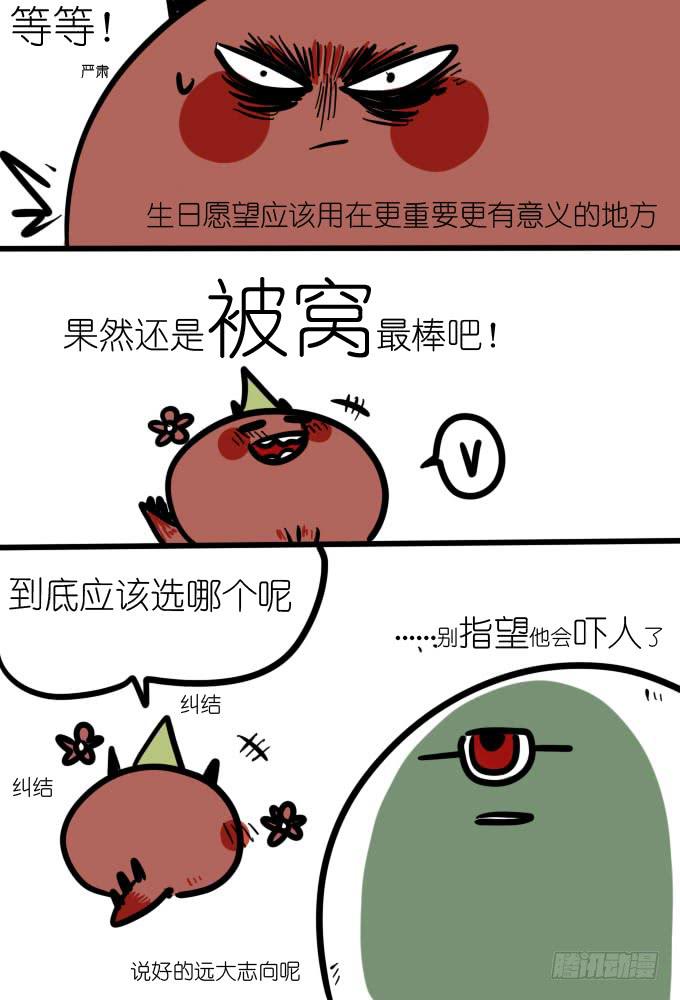 《一只胖砸的故事》【小番外】生日愿望很严肃啊 第3页