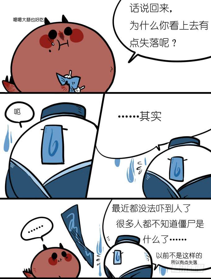 《一只胖砸的故事》吃完大蒜要记得漱口 第1页