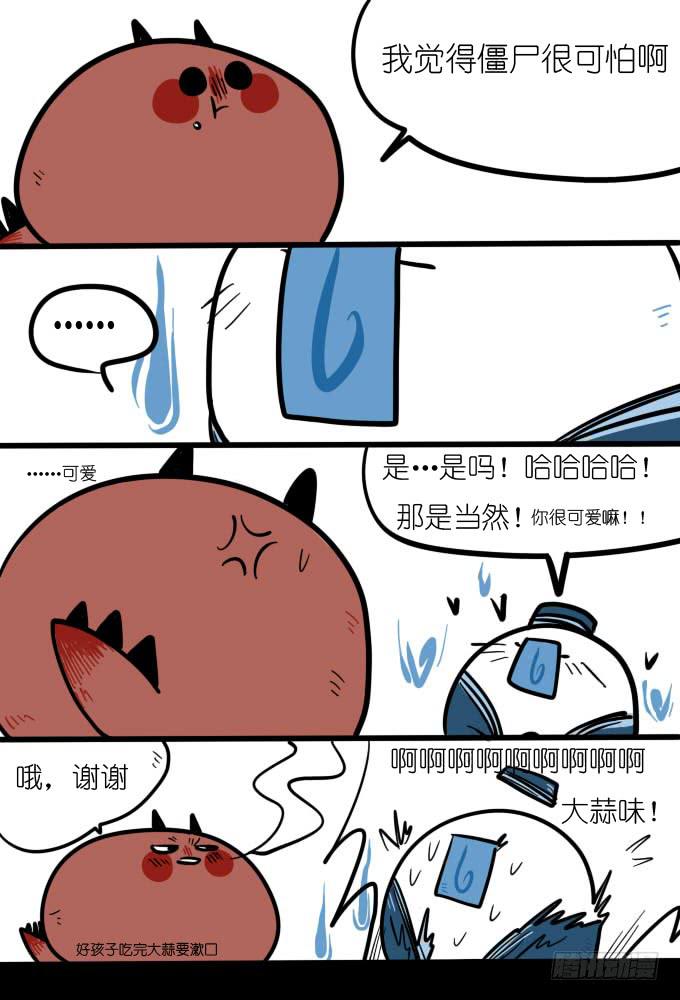 《一只胖砸的故事》吃完大蒜要记得漱口 第2页